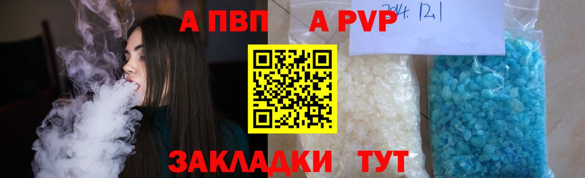 где купить наркоту  Вход с VPN  Чистополь  APVP Соль  A PVP Crystall  Alfa_PVP Crystall 