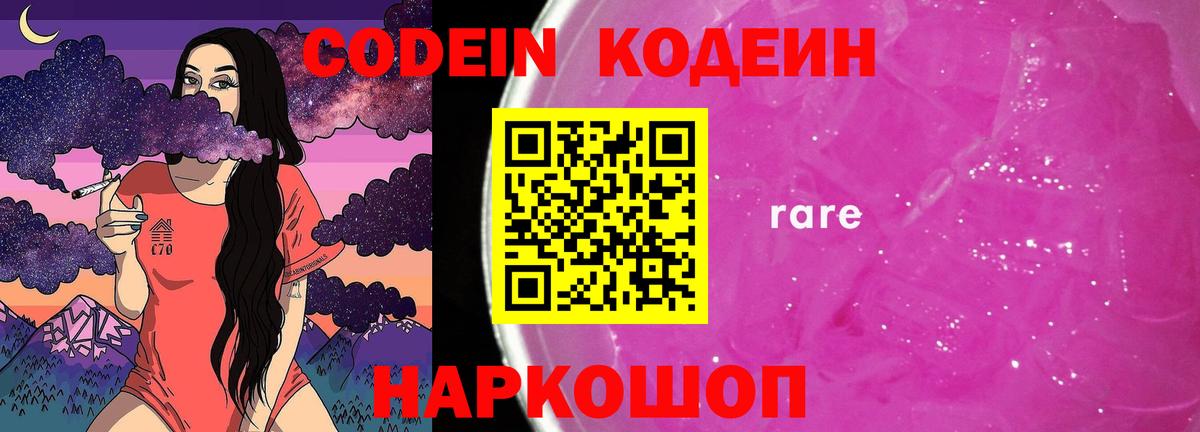Codein напиток Lean (лин)  Кодеин напиток Lean (лин)  Вход с VPN  Чистополь 