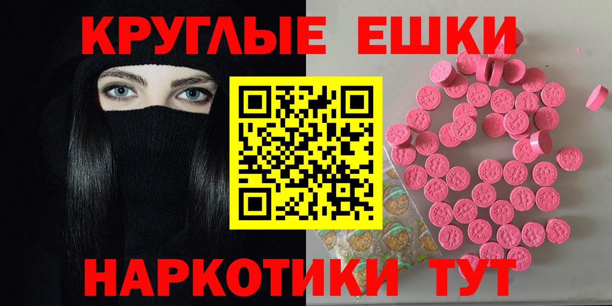 ЭКСТАЗИ круглые  Ecstasy таблы  ЭКСТАЗИ  гидра маркетплейс  Вход с VPN  Чистополь 