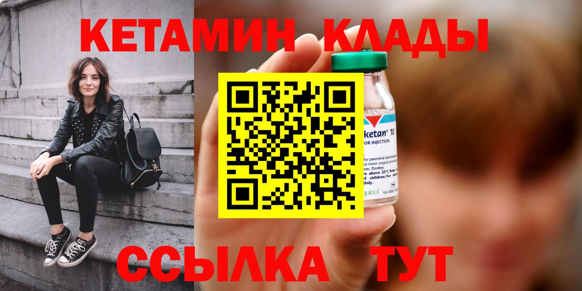 Чистополь  Кетамин VHQ  Вход с VPN 