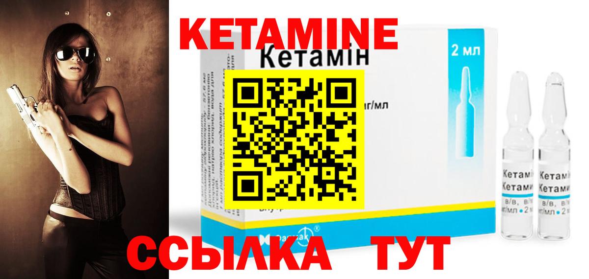 КЕТАМИН VHQ Чистополь