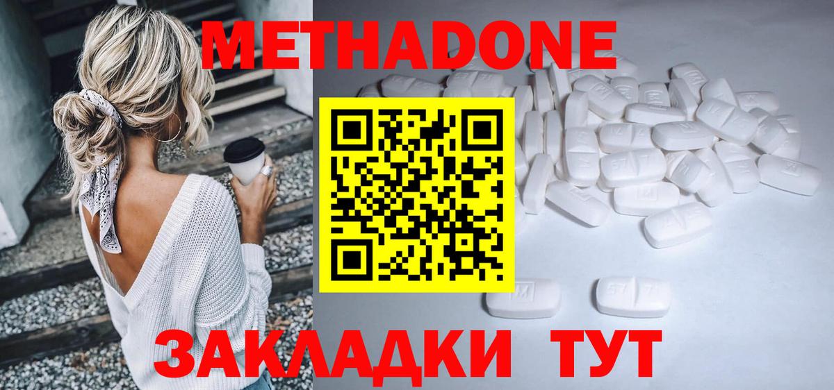 МЕТАДОН methadone  МЕТАДОН кристалл  мега ССЫЛКА  Вход с VPN  Чистополь 