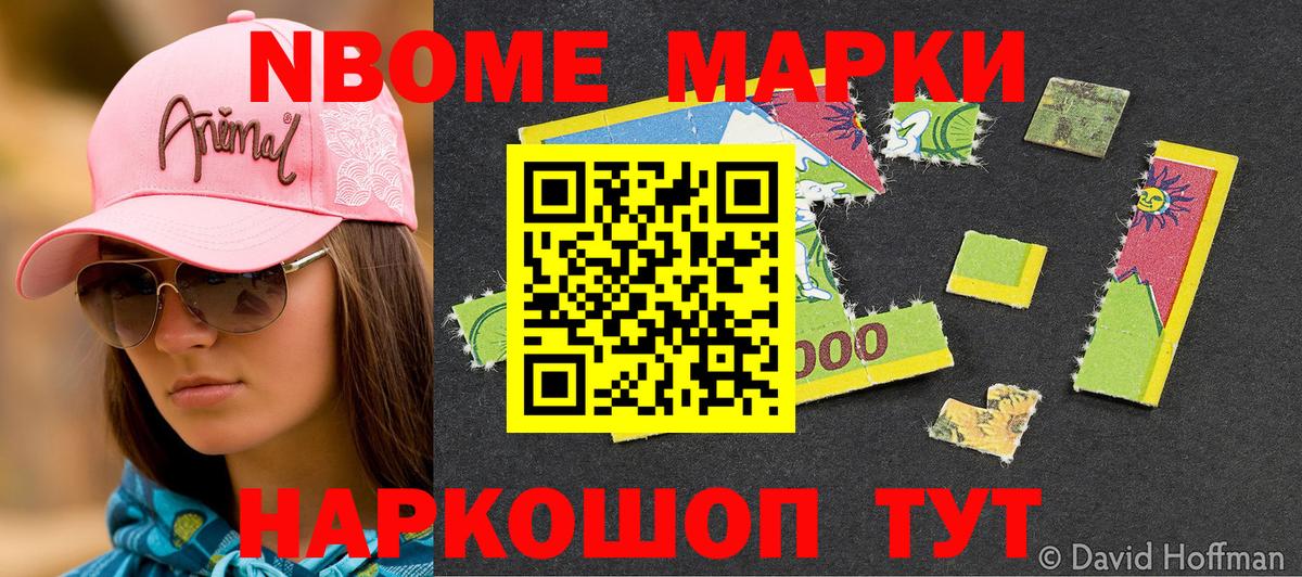 Марки NBOMe 1500мкг Чистополь