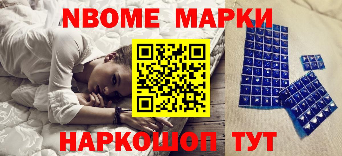 Чистополь  Марки N-bome 1,8мг  Марки N-bome 1,8мг  Вход с VPN 